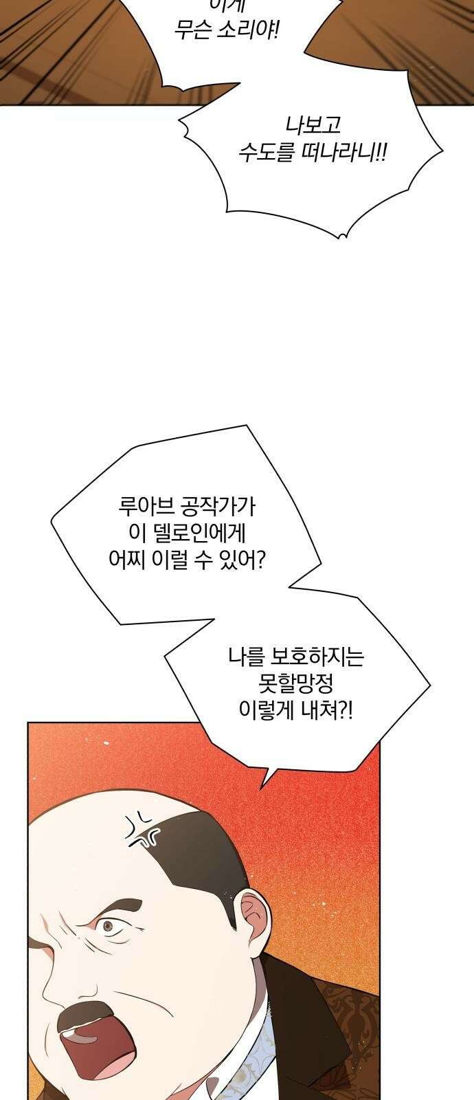 마성의 공작님은 잠 못 이루고 2화 8