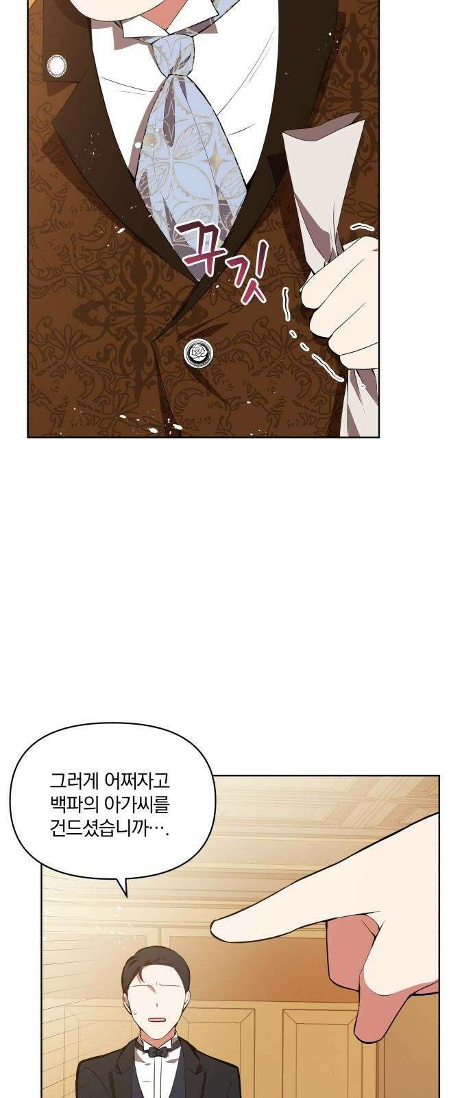 마성의 공작님은 잠 못 이루고 2화 9