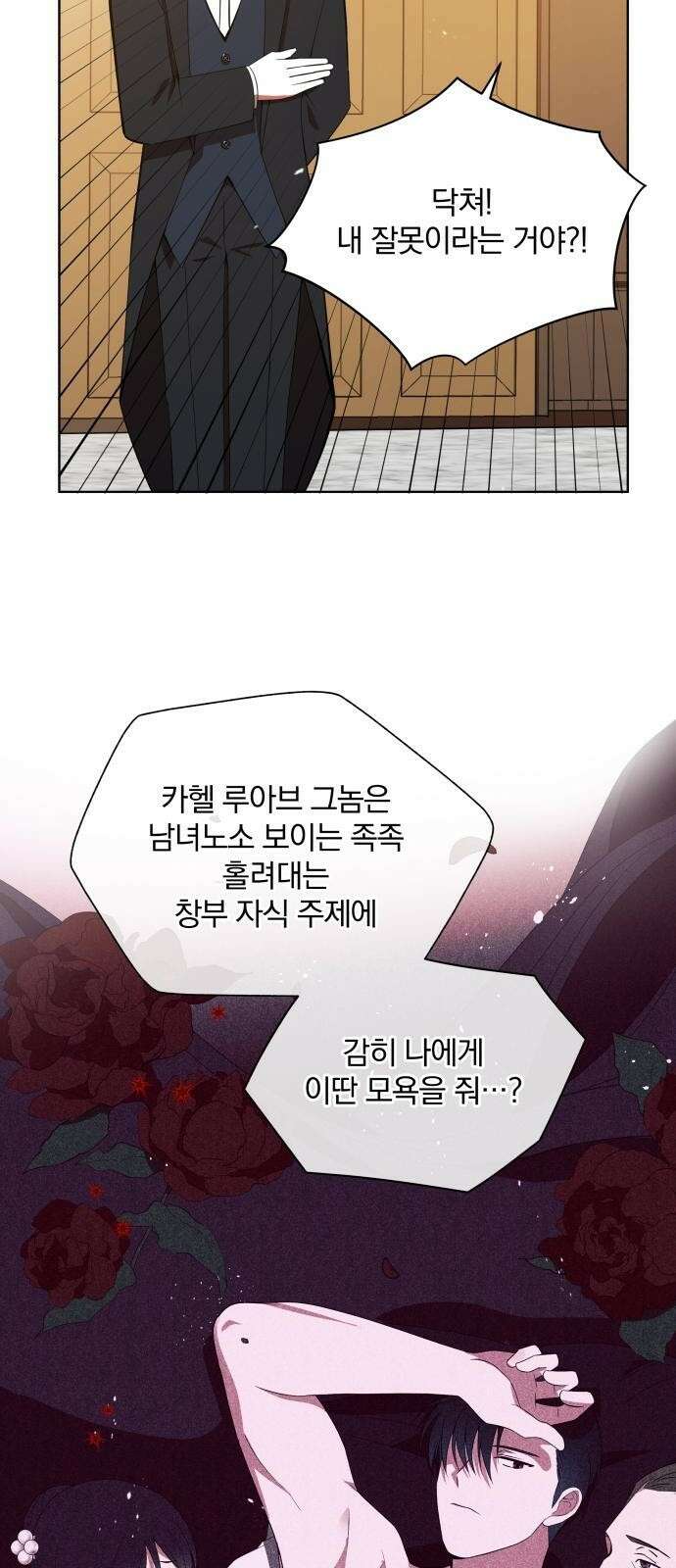 마성의 공작님은 잠 못 이루고 2화 10
