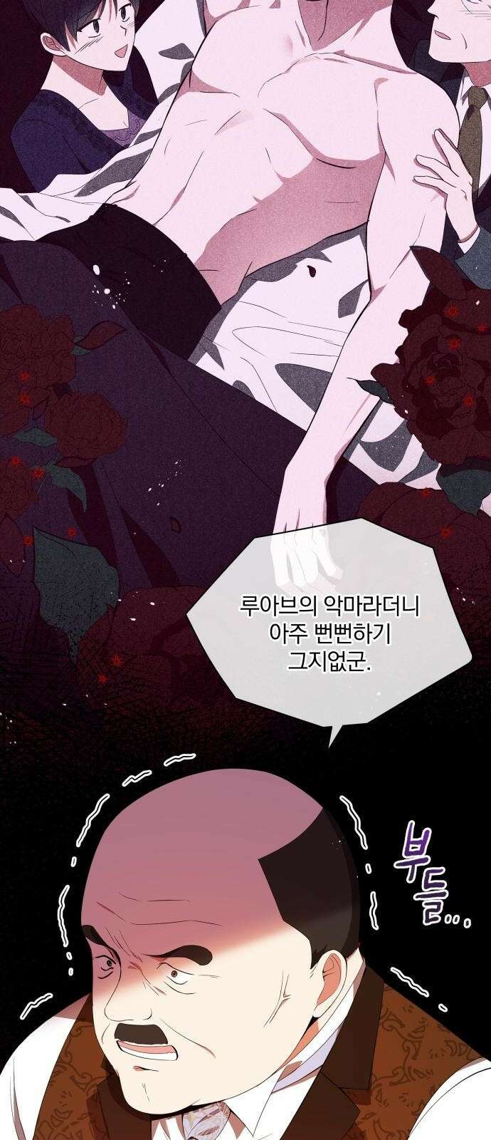 마성의 공작님은 잠 못 이루고 2화 11