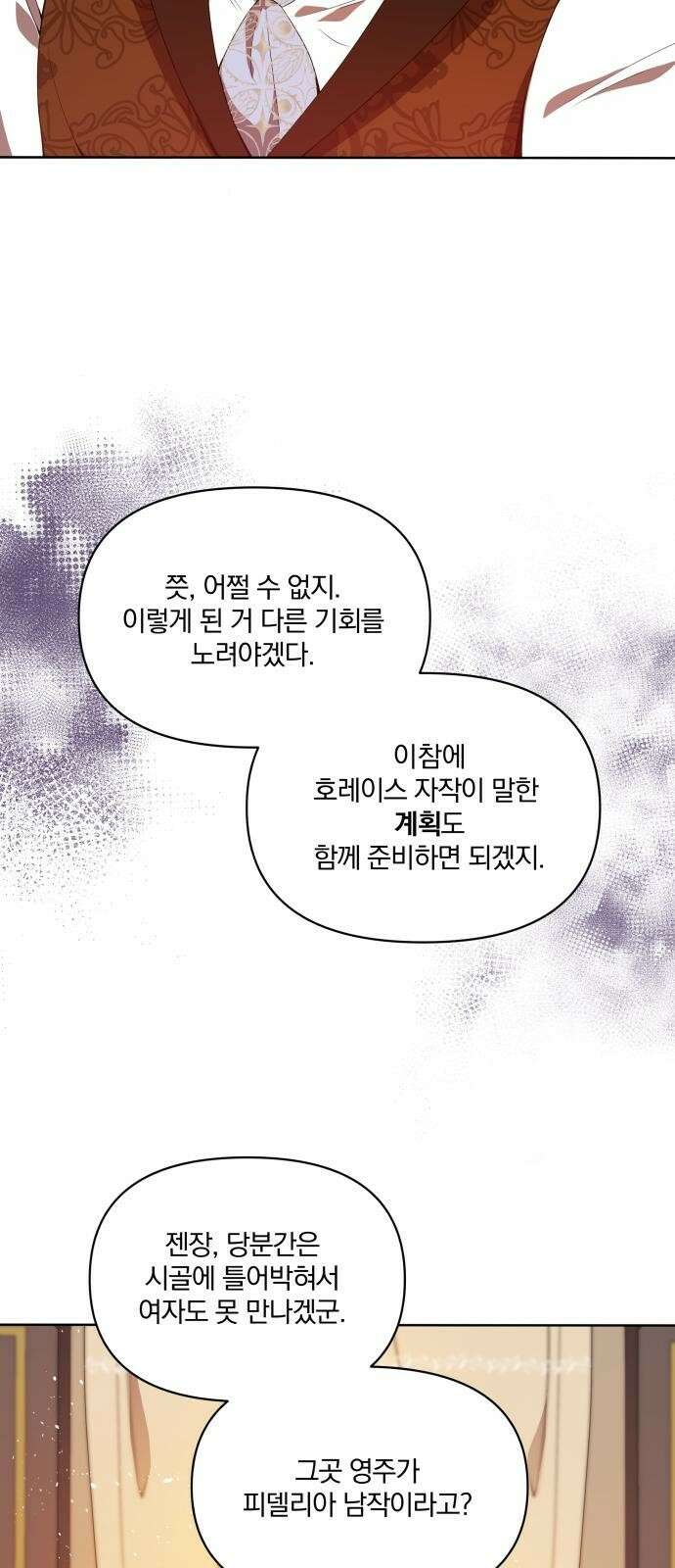 마성의 공작님은 잠 못 이루고 2화 12