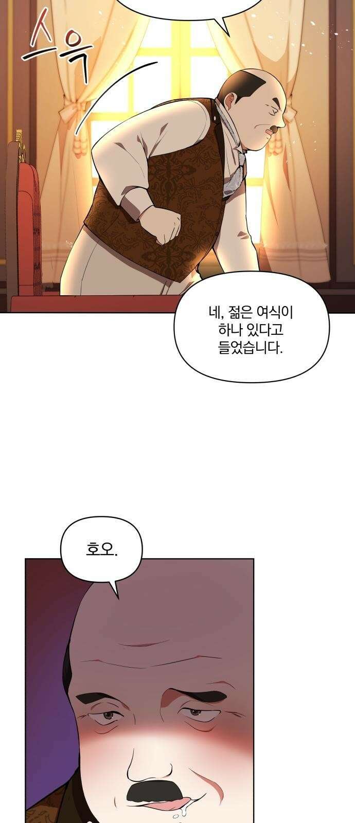 마성의 공작님은 잠 못 이루고 2화 13