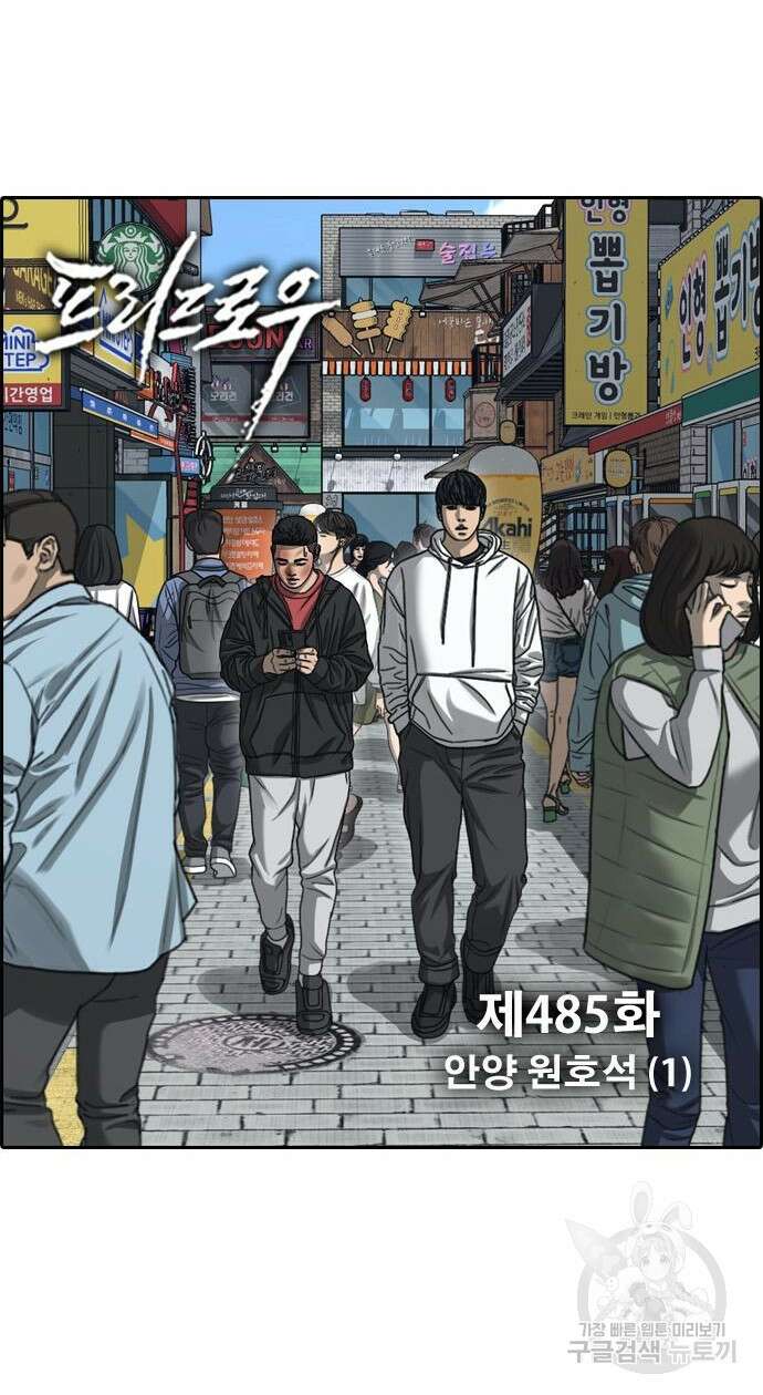 프리드로우 485화 6
