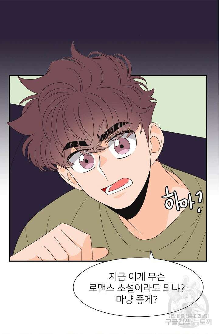 우리형은 존잘님 77화 3
