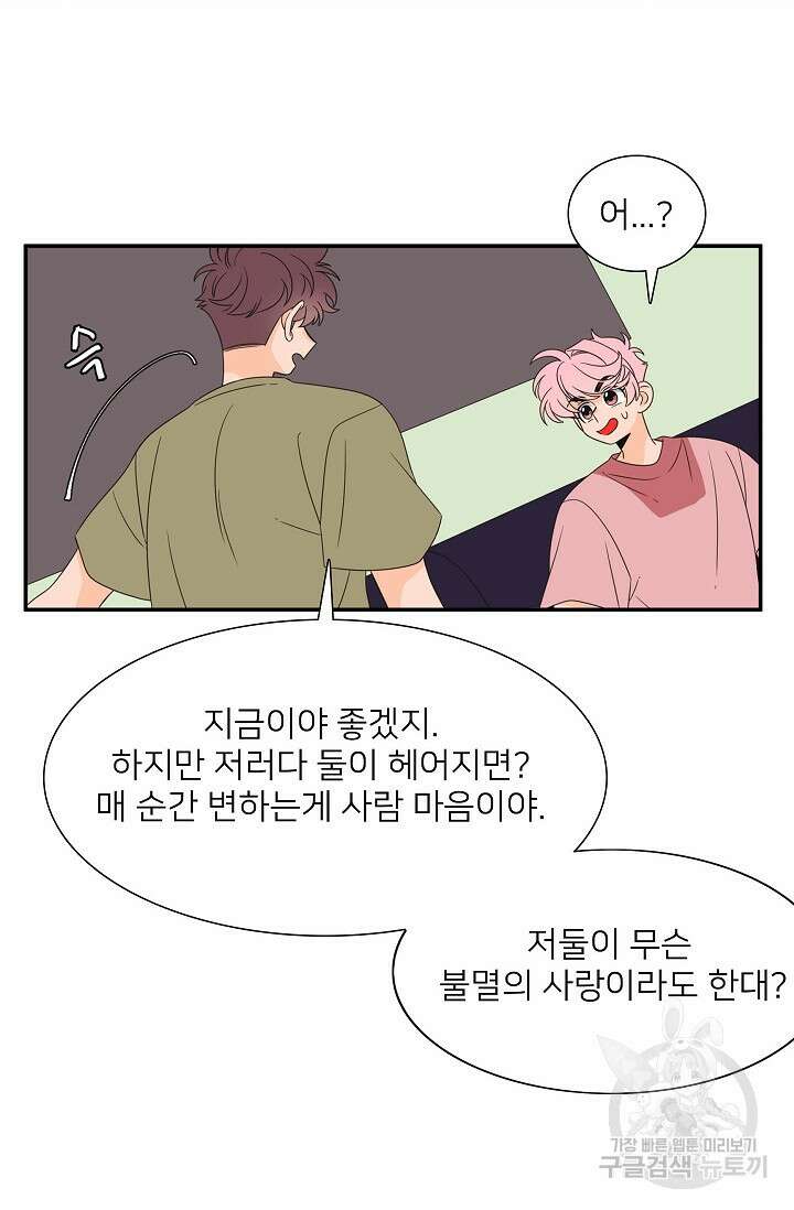 우리형은 존잘님 77화 6