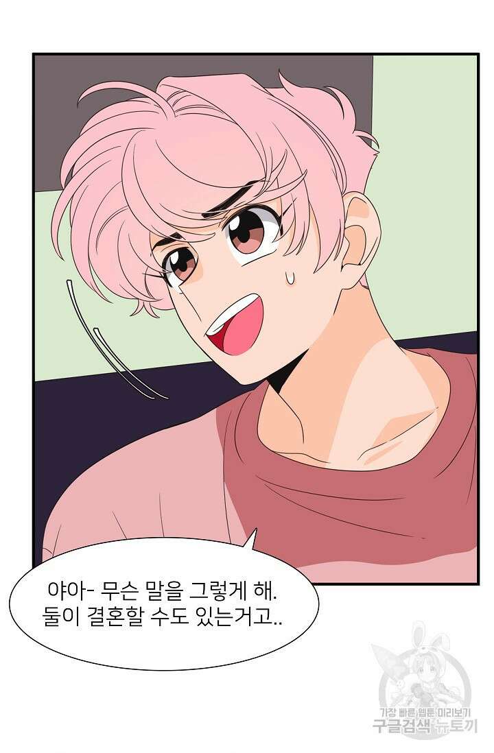 우리형은 존잘님 77화 7