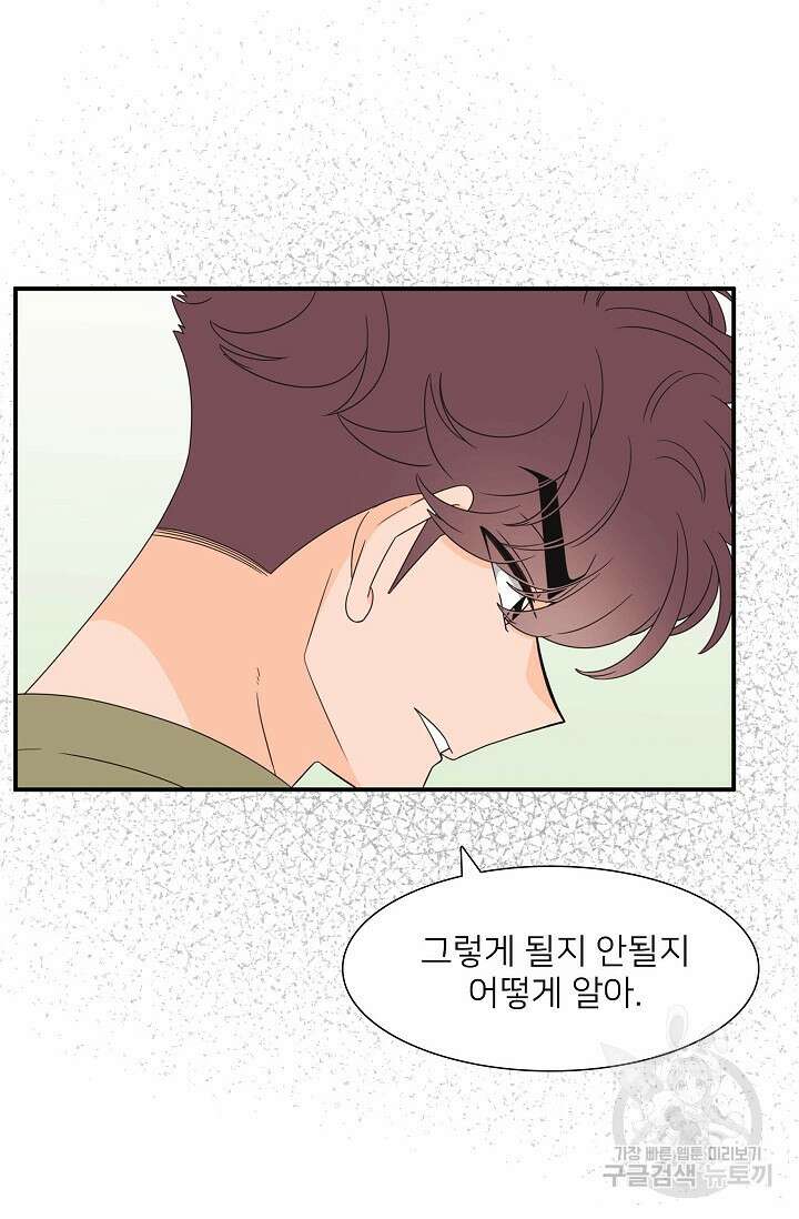 우리형은 존잘님 77화 8