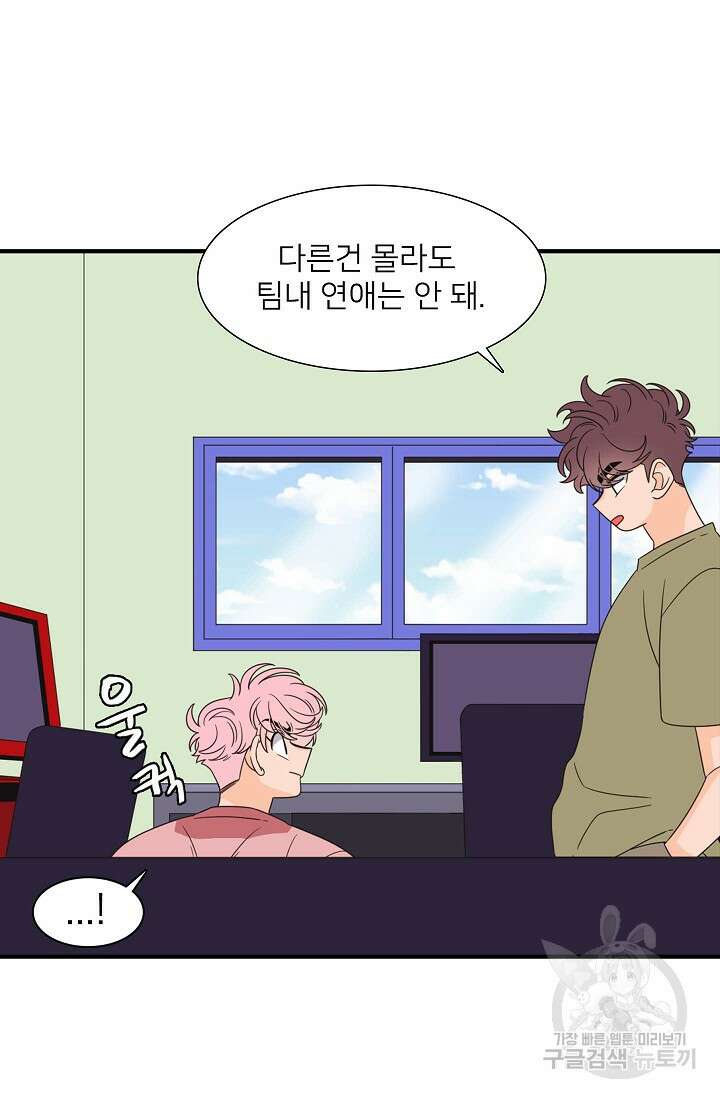 우리형은 존잘님 77화 9