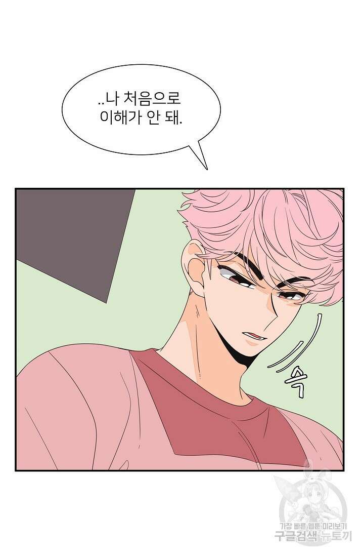 우리형은 존잘님 77화 10