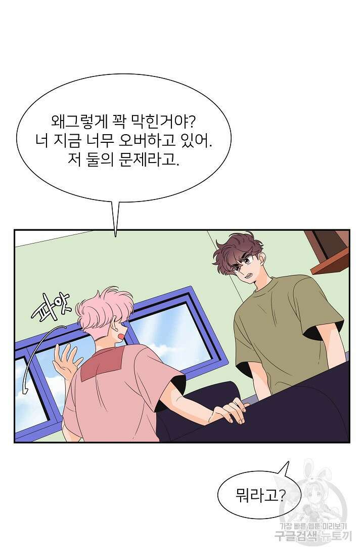 우리형은 존잘님 77화 11