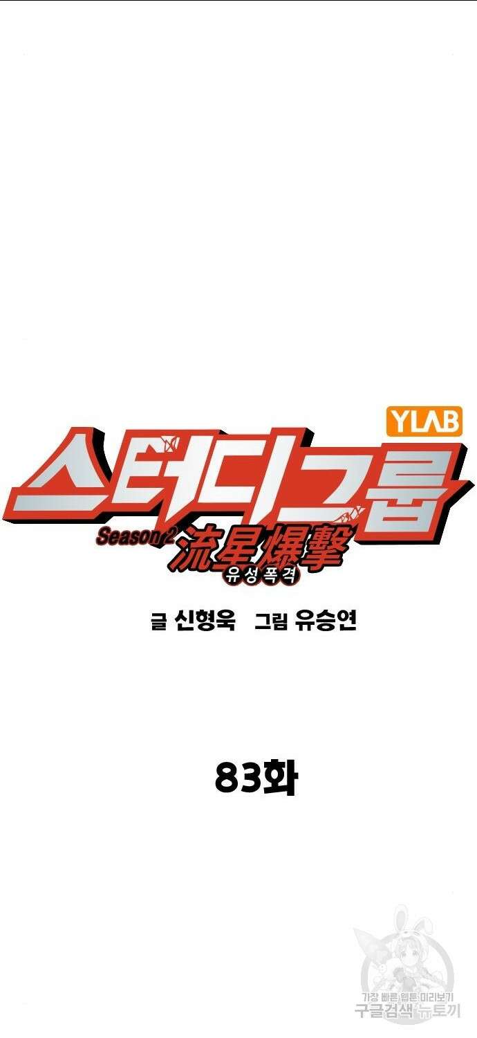 스터디그룹 시즌2 83화 7