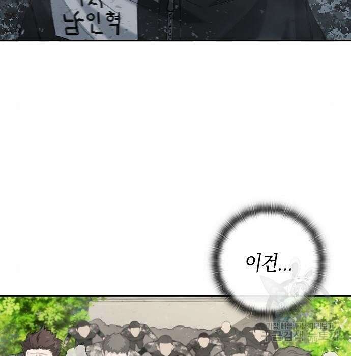 귀환했는데 입대 전날이다 4화 22