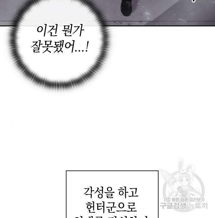 귀환했는데 입대 전날이다 4화 24