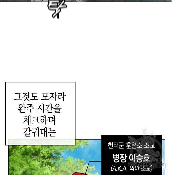 귀환했는데 입대 전날이다 4화 32
