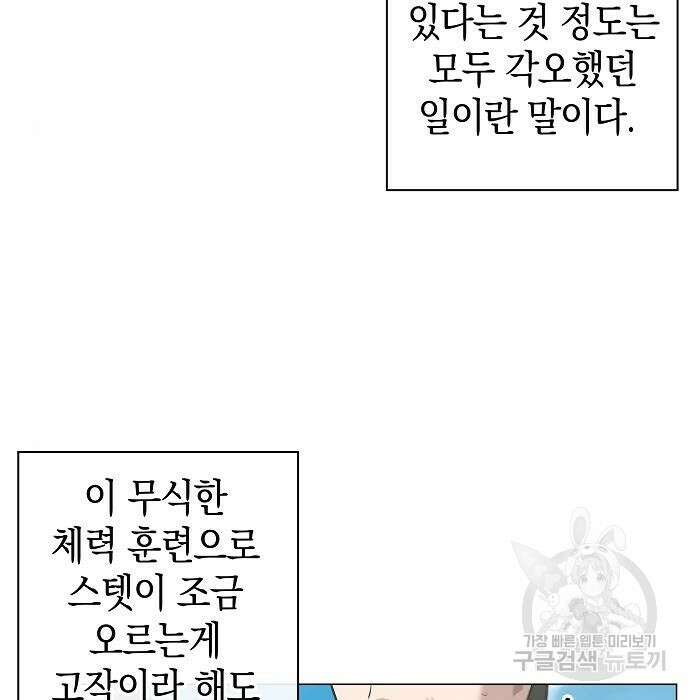 귀환했는데 입대 전날이다 4화 34