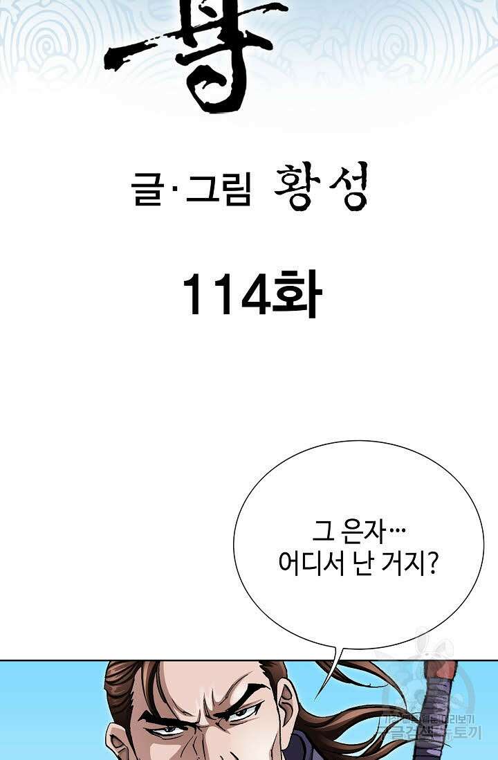 태극무존 114화 2