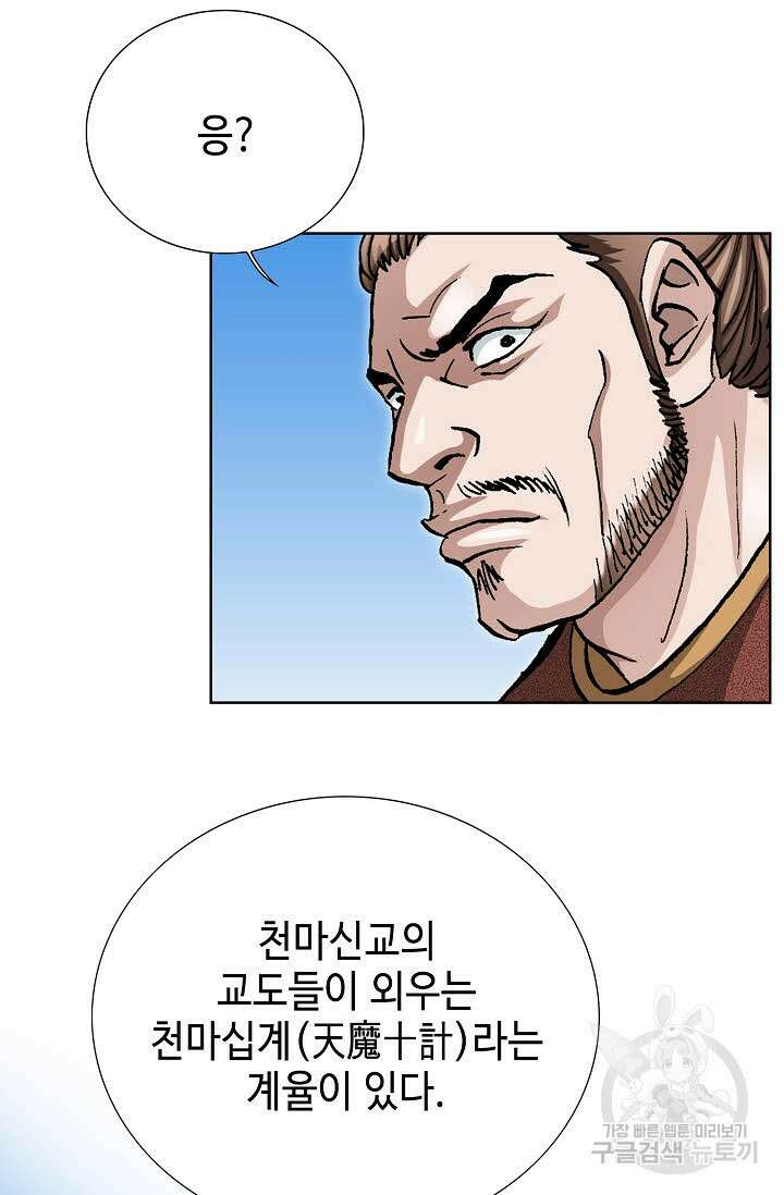 태극무존 114화 15