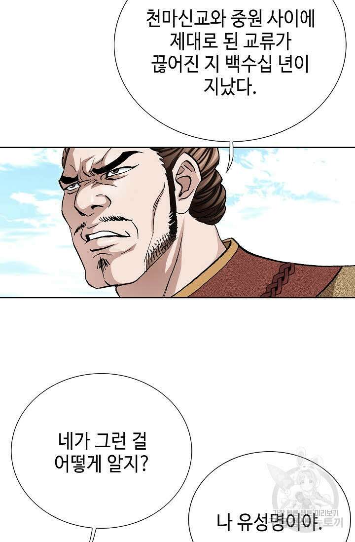 태극무존 114화 17