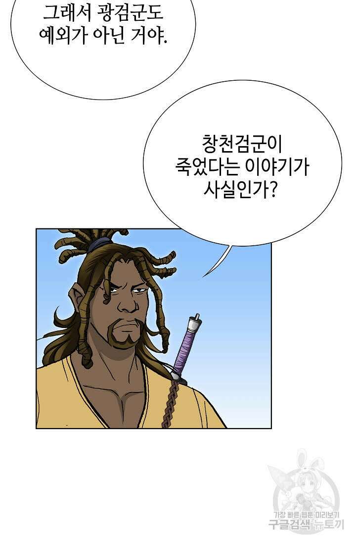 태극무존 114화 61