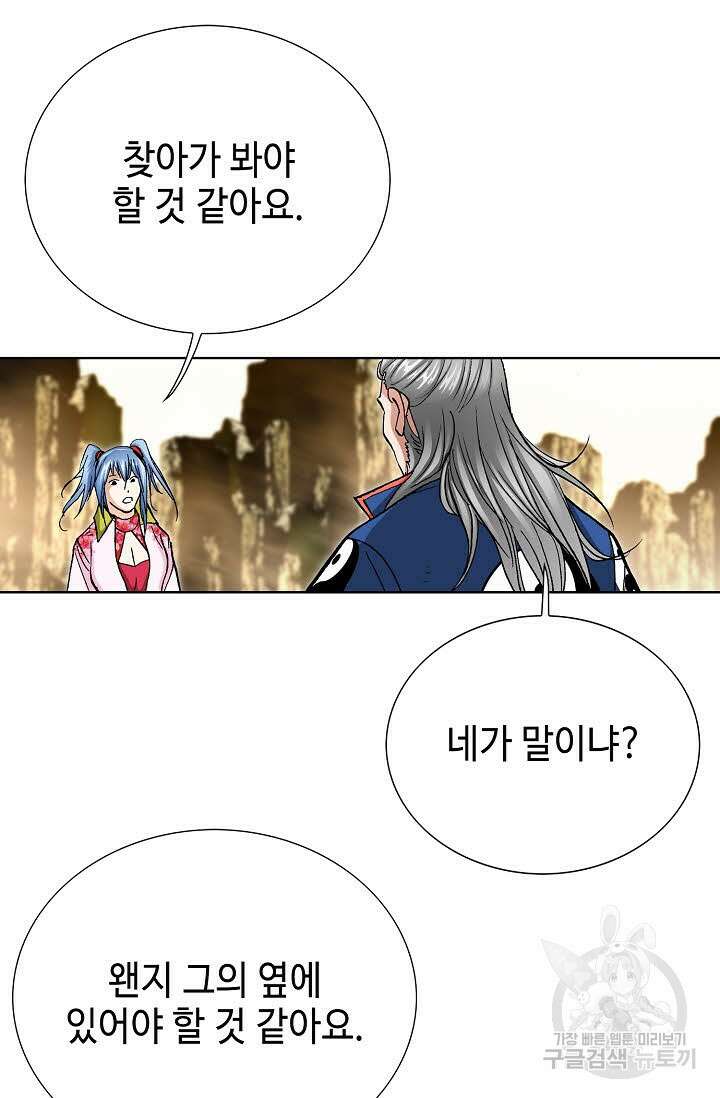 태극무존 114화 93