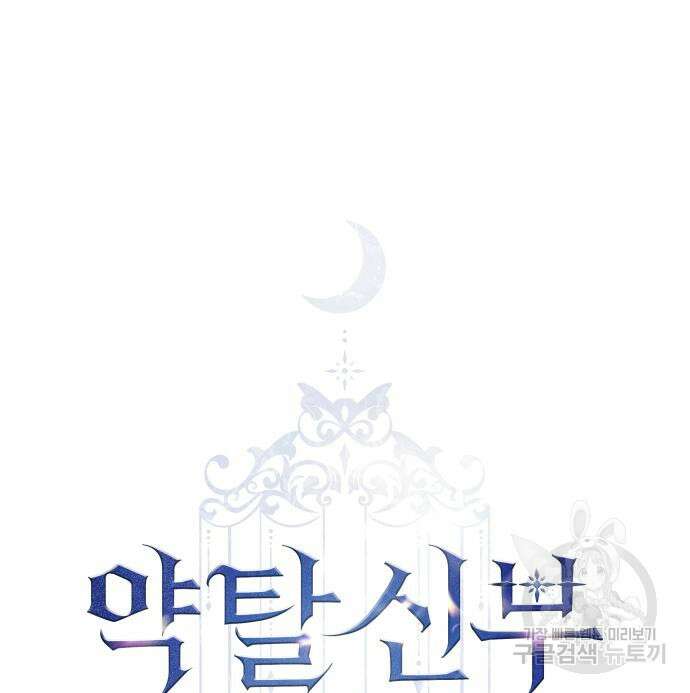 약탈 신부 17화 2