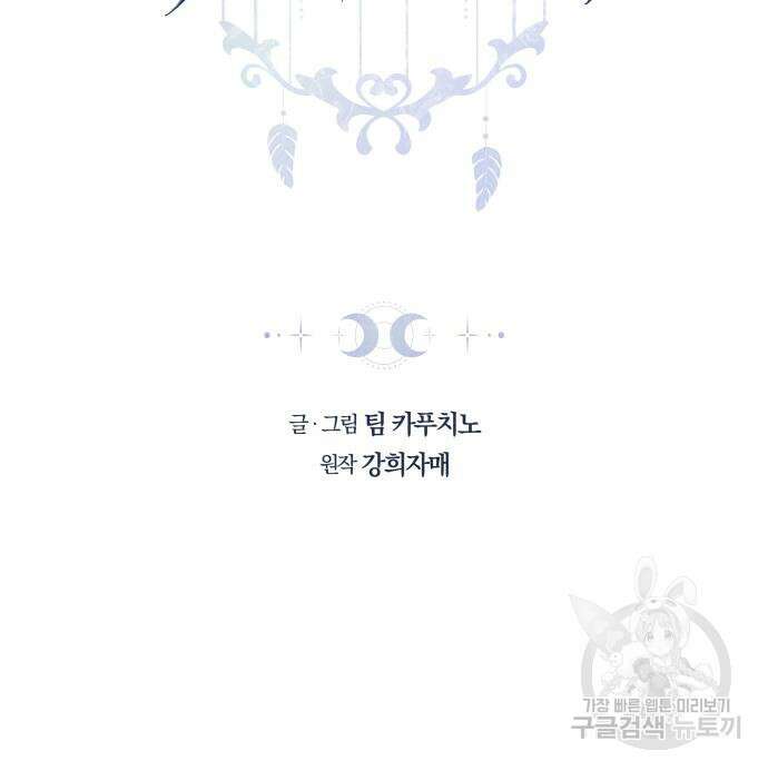 약탈 신부 17화 3