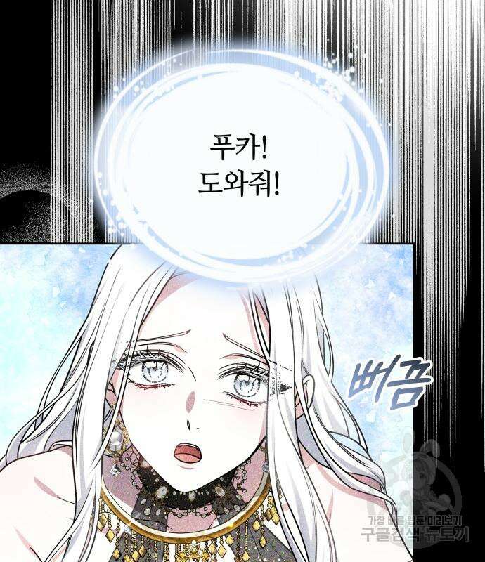 약탈 신부 17화 5