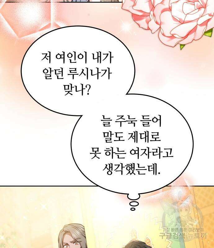 약탈 신부 17화 21