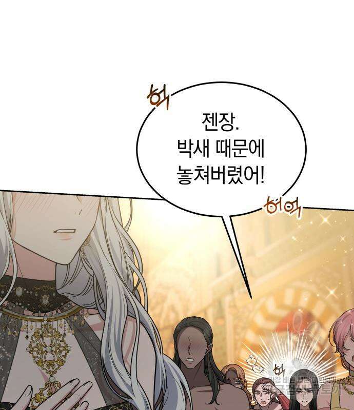 약탈 신부 17화 23