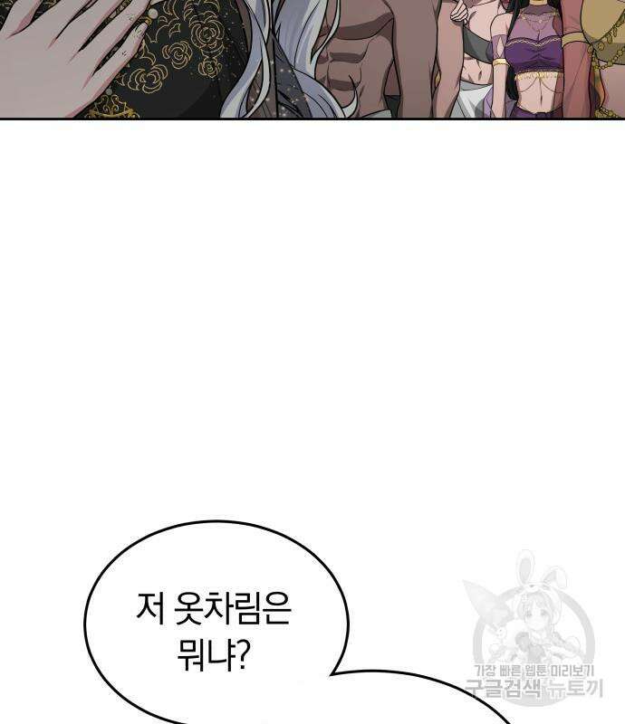 약탈 신부 17화 24