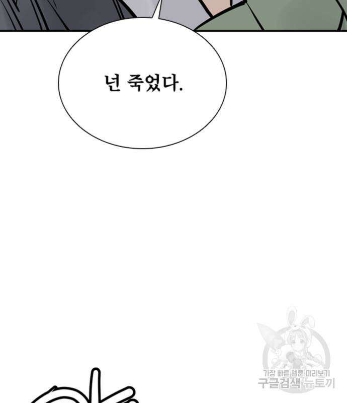 사신 33화 18