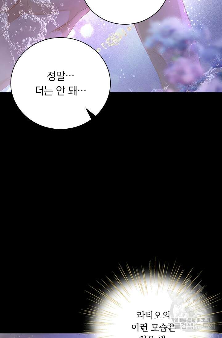 테오도르의 노래 145화 8