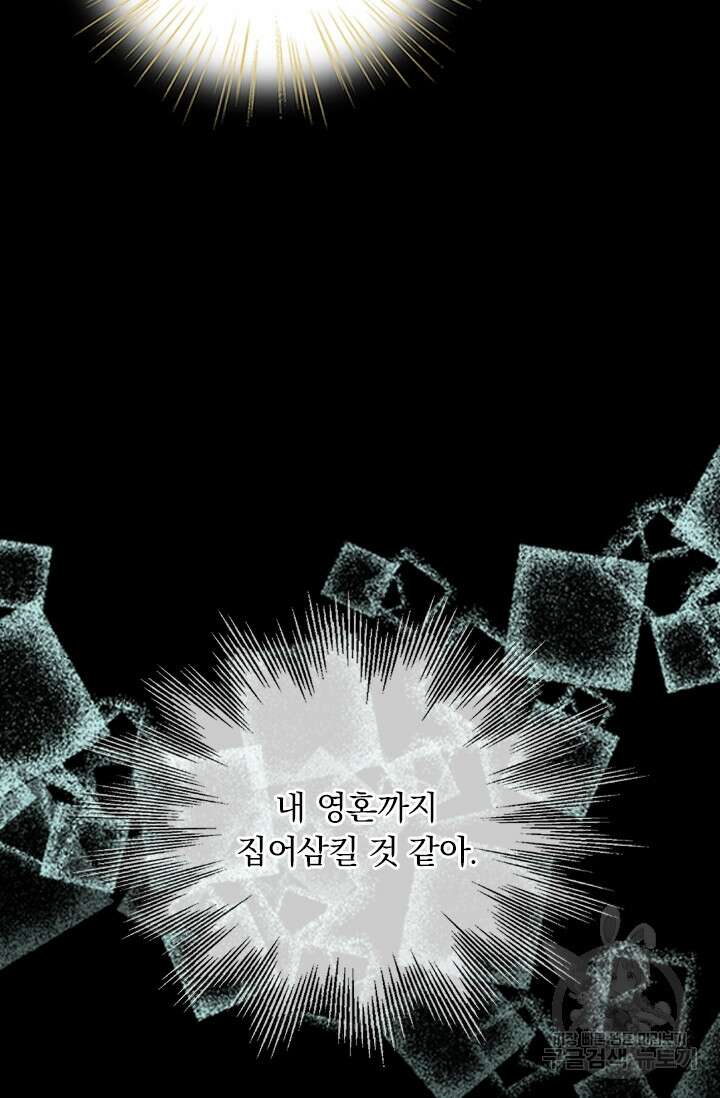 테오도르의 노래 145화 11