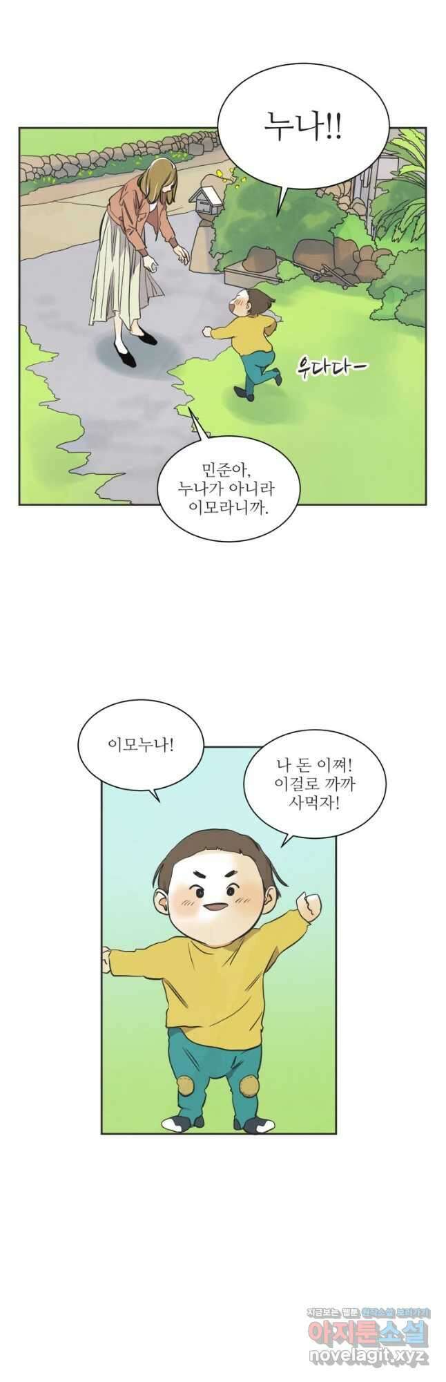 N번째 연애 64화 2