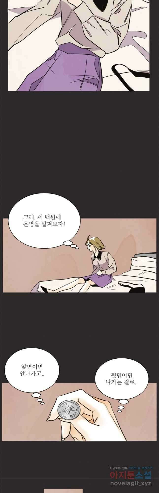 N번째 연애 64화 8