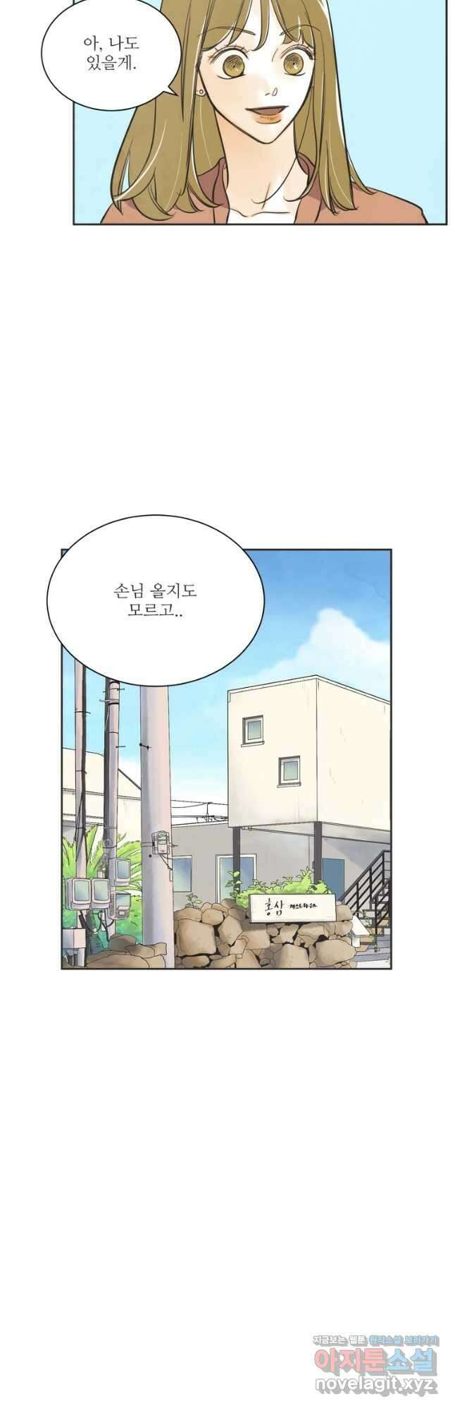 N번째 연애 64화 12