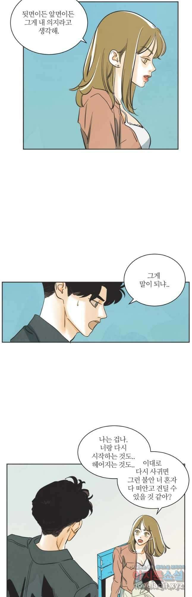 N번째 연애 64화 24
