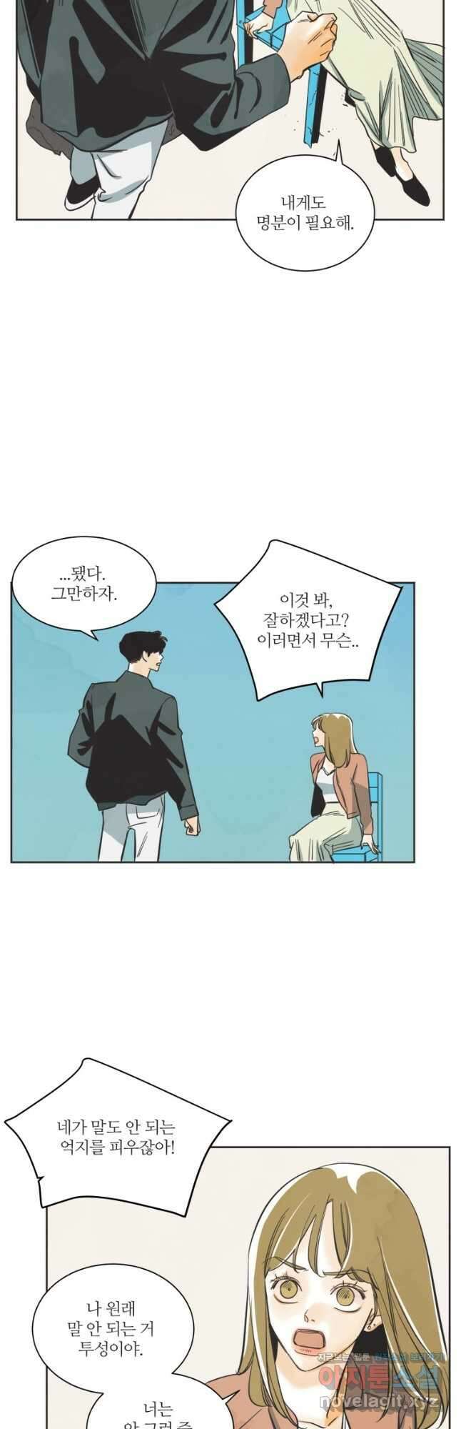 N번째 연애 64화 25