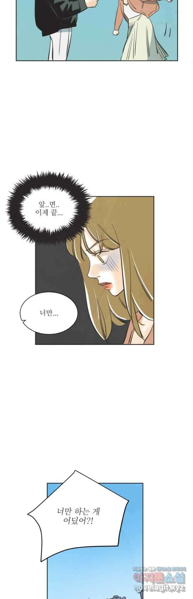 N번째 연애 64화 29