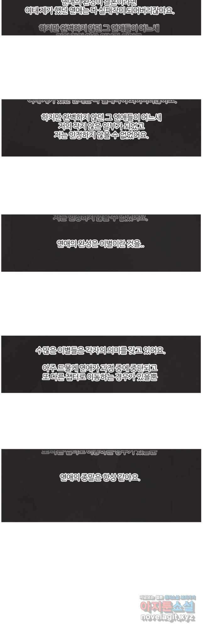 N번째 연애 64화 39