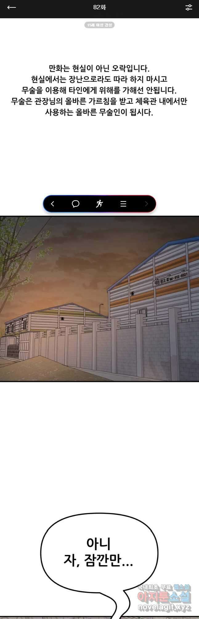 가드패스 82화 1