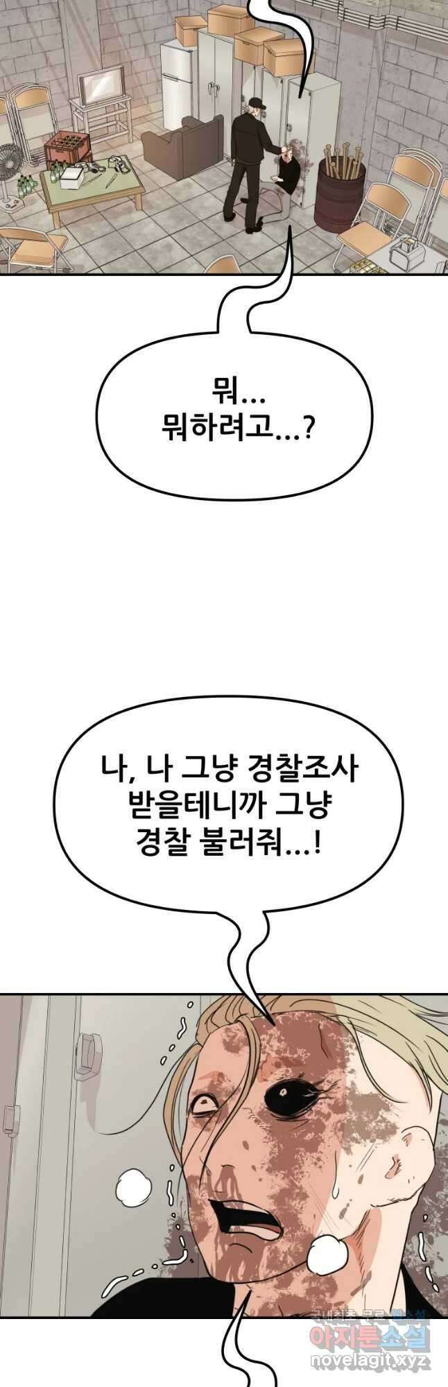 가드패스 82화 2