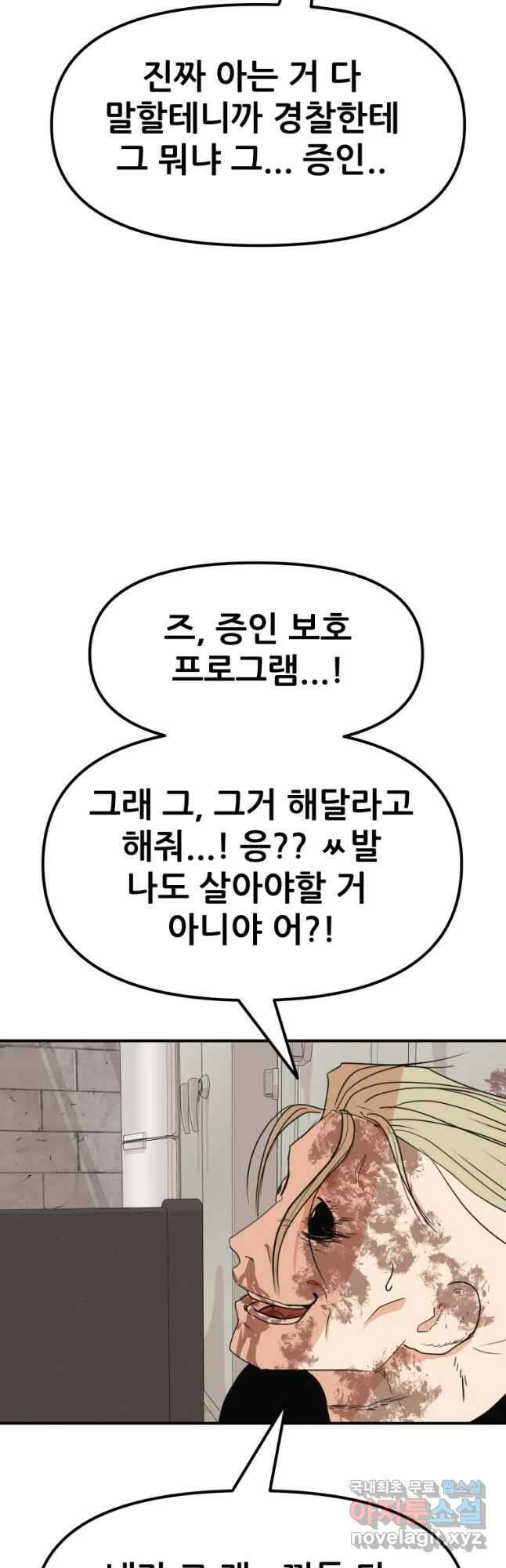 가드패스 82화 3