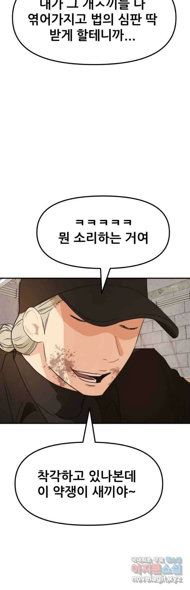 가드패스 82화 4