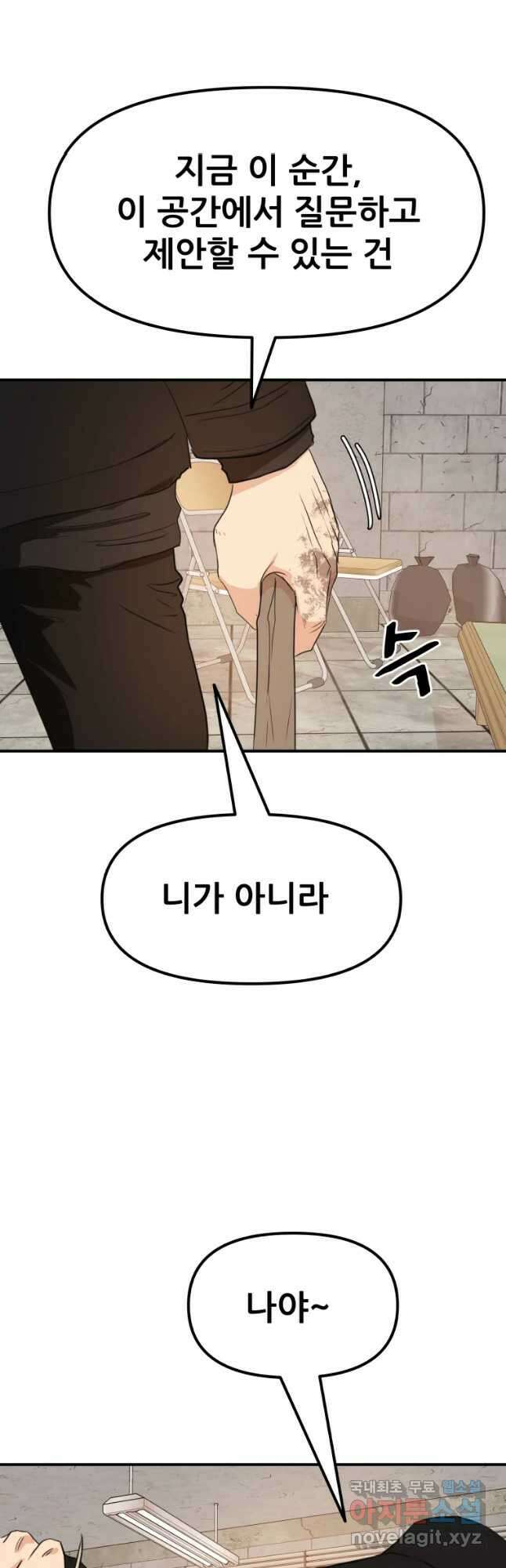 가드패스 82화 5