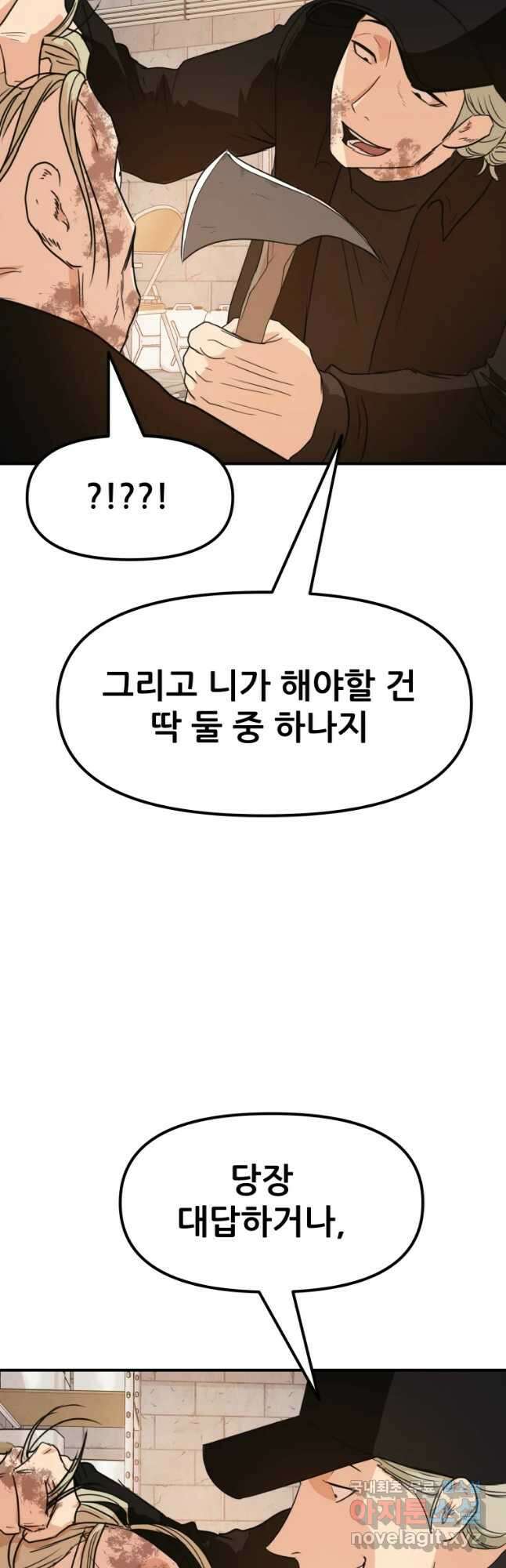 가드패스 82화 6