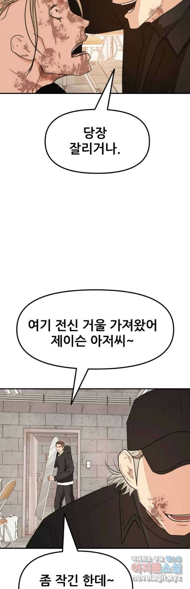 가드패스 82화 7