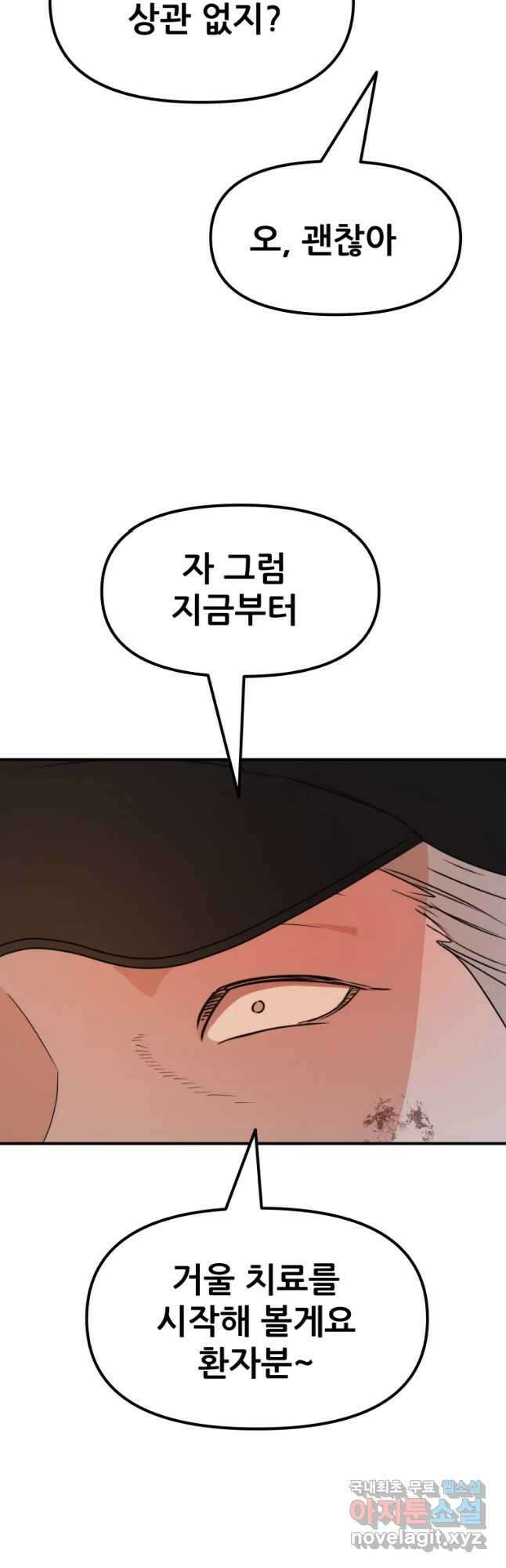 가드패스 82화 8