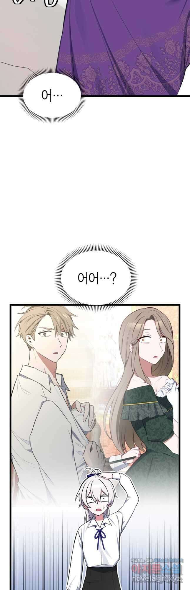 내 동생 건들면 너희는 다 죽은 목숨이다 69화 2
