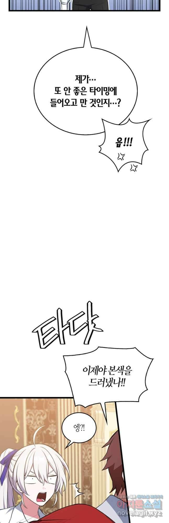 내 동생 건들면 너희는 다 죽은 목숨이다 69화 3